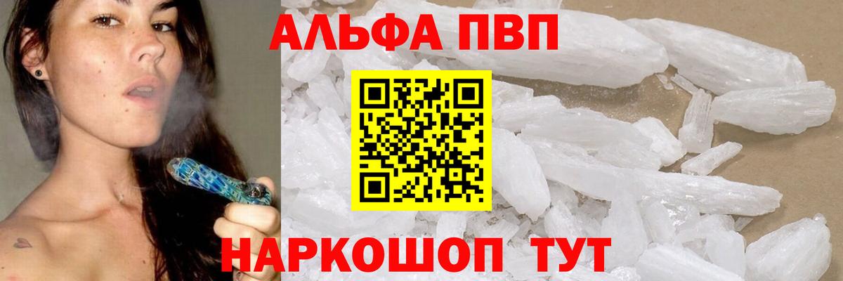 А ПВП Соль  A PVP  Alpha-PVP VHQ  как найти наркотики  Наро-Фоминск  Вход с VPN  Alpha PVP VHQ 