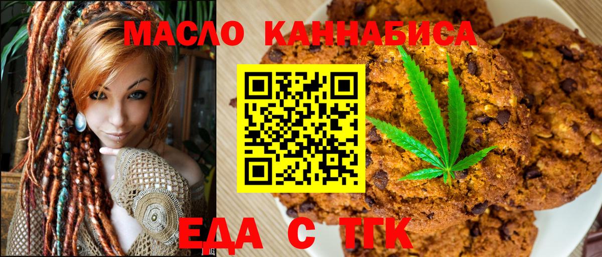 Наро-Фоминск  Еда ТГК марихуана  Вход с VPN 