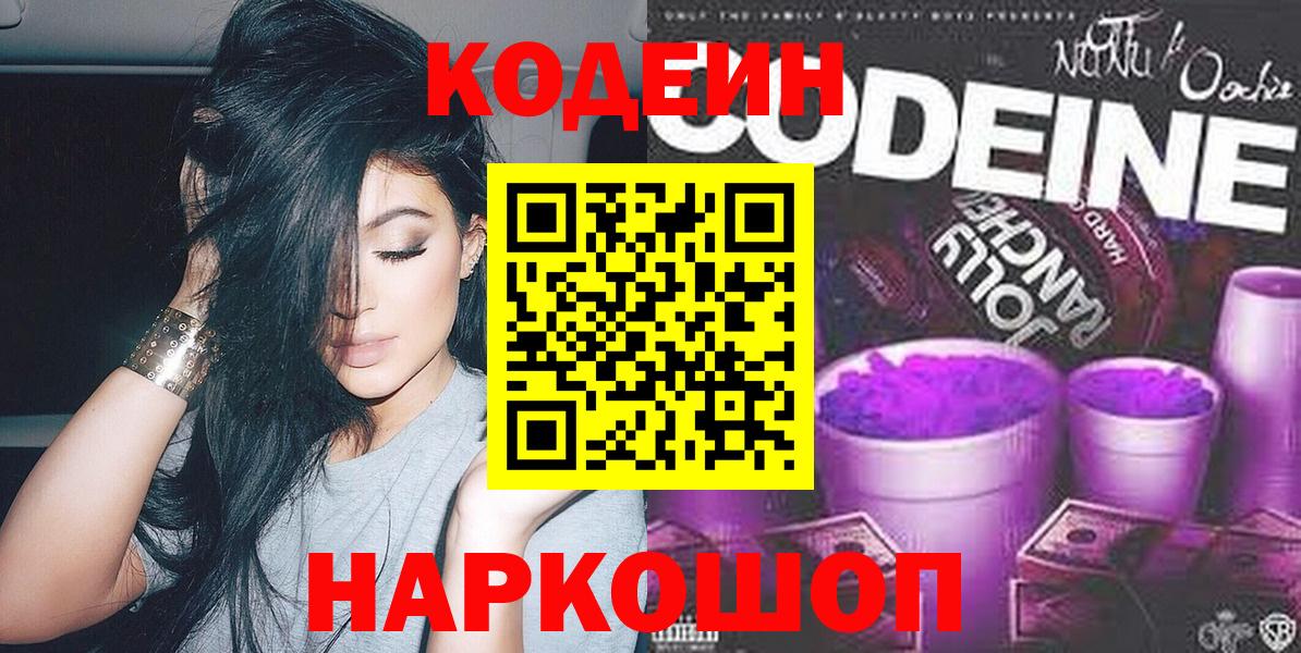Codein Purple Drank Наро-Фоминск