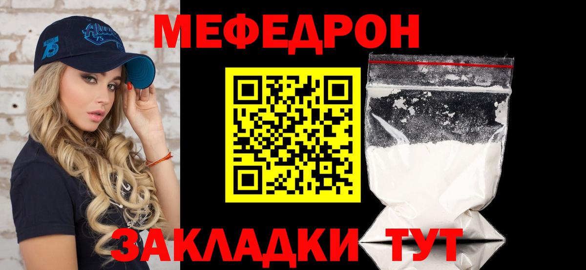 Мефедрон кристаллы Наро-Фоминск