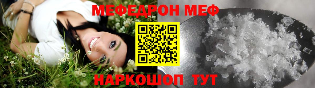 Меф мука  МЕФ mephedrone  Наро-Фоминск  МЯУ-МЯУ  хочу наркоту  Вход с VPN 