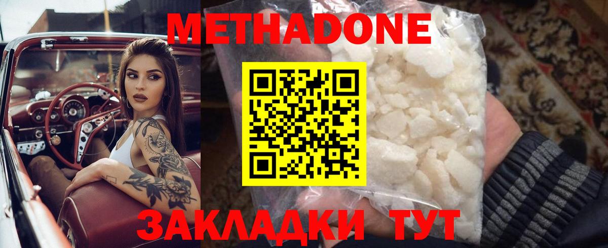 Метадон белоснежный Наро-Фоминск