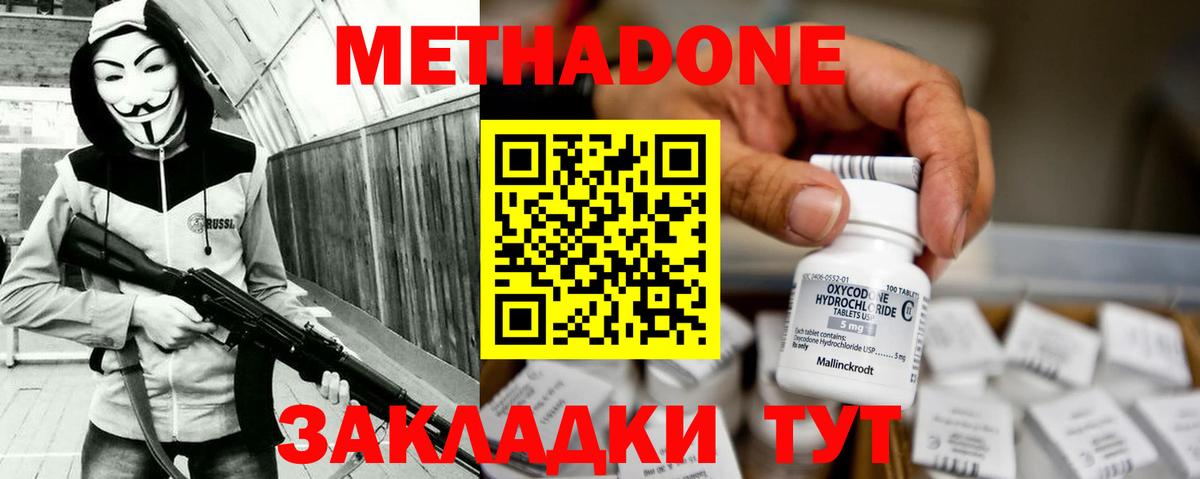 Наро-Фоминск  Метадон белоснежный  Вход с VPN 